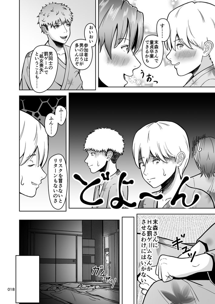 無料エロ漫画 【修学旅行エロ漫画】修学旅行は女子の部屋に集まってエッチな罰ゲームをするのが我が校の伝統！？【片想いのあの娘が修学旅行の超H罰ゲームでヤリチン男と公開セックス！？／マスターH】 FANZA