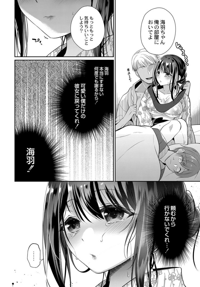 無料エロ漫画 【寝取らせエロ漫画】最愛の彼女を寝取らせたいなんて…俺はなんて馬鹿なことをしてしまったんだ……【寝取らせ温泉旅行／七崎】 FANZA