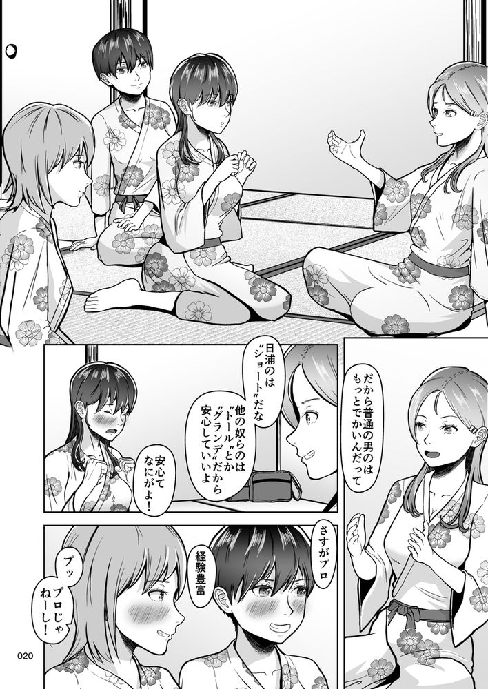 無料エロ漫画 【修学旅行エロ漫画】修学旅行は女子の部屋に集まってエッチな罰ゲームをするのが我が校の伝統！？【片想いのあの娘が修学旅行の超H罰ゲームでヤリチン男と公開セックス！？／マスターH】 FANZA