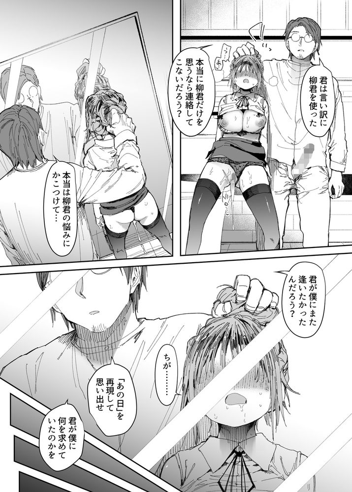 無料エロ漫画 【NTRエロ漫画】彼氏とのセックスと調教師とのセックス…どっちも気持ちよくてどっちも好き……？【最愛の彼女に合意の上、過去の男に抱かれてもらった。2／スタジオ・ダイヤ】 FANZA