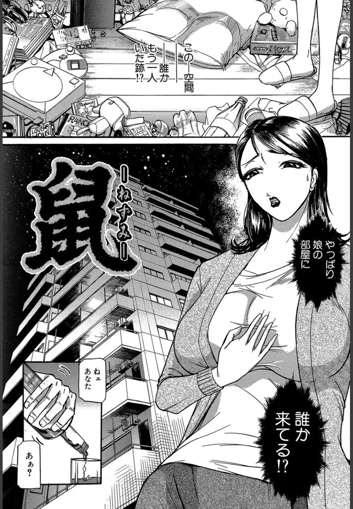 無料エロ漫画 【不倫妻エロ漫画】夫は事業が上手く行かず酒浸りDV！娘は引きこもり…私は若い男に逃げてしまったんです【鼠／たねいち】 FANZA