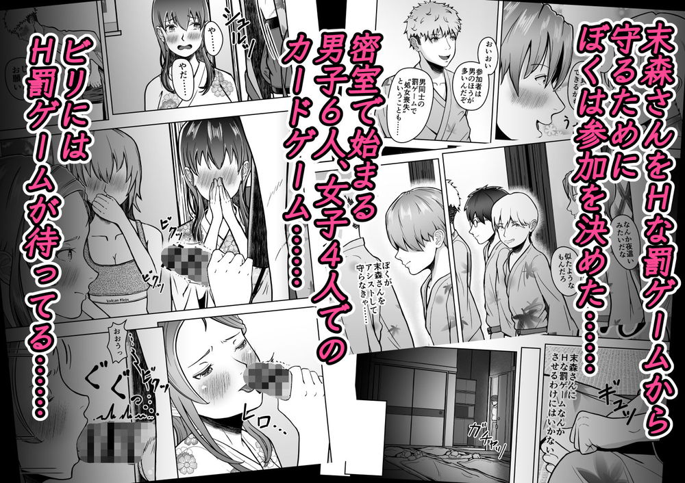 無料エロ漫画 【修学旅行エロ漫画】修学旅行は女子の部屋に集まってエッチな罰ゲームをするのが我が校の伝統！？【片想いのあの娘が修学旅行の超H罰ゲームでヤリチン男と公開セックス！？／マスターH】 FANZA