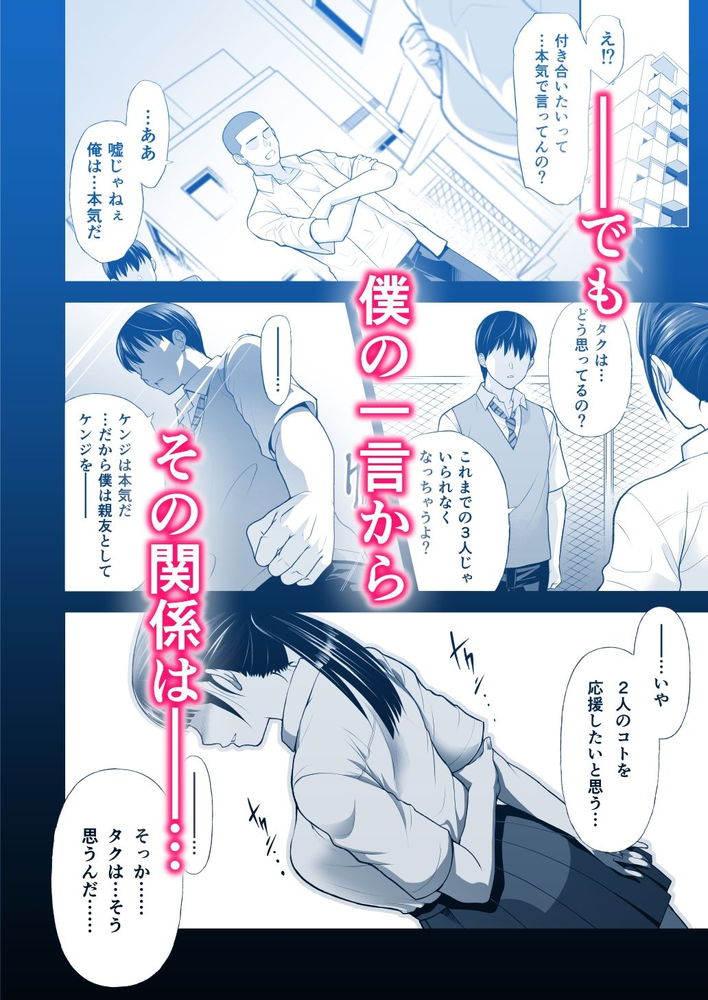 無料エロ漫画 【友彼NTRエロ漫画】幼なじみ3人組…お互いに彼女のことが好きになりドロドロの三角関係に【ともかの 親友の彼女としてはいけないコト／蒼ノ杜】 FANZA