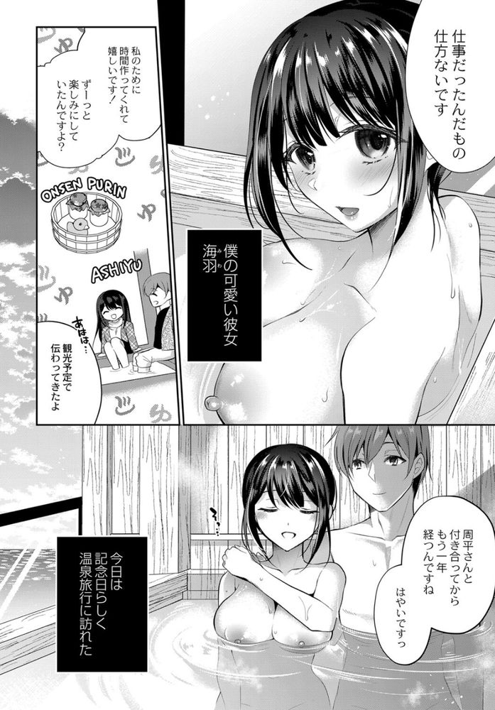 無料エロ漫画 【寝取らせエロ漫画】最愛の彼女を寝取らせたいなんて…俺はなんて馬鹿なことをしてしまったんだ……【寝取らせ温泉旅行／七崎】 FANZA