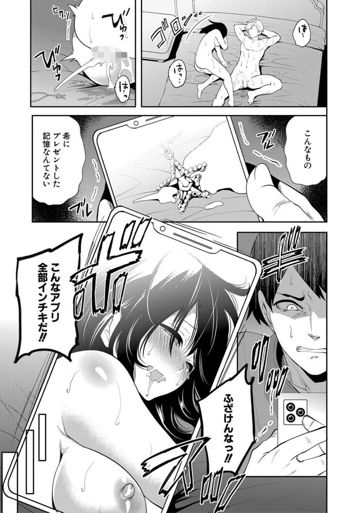 無料エロ漫画 【NTRアプリエロ漫画】100日後に寝取られる彼女を見て泣きながらかつてないほど興奮してたんだ…【100日後に寝取られる彼女／宮原歩】 FANZA