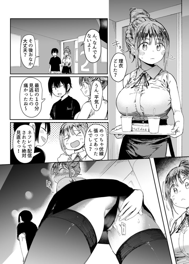 無料エロ漫画 【NTRエロ漫画】彼氏とのセックスと調教師とのセックス…どっちも気持ちよくてどっちも好き……？【最愛の彼女に合意の上、過去の男に抱かれてもらった。2／スタジオ・ダイヤ】 FANZA