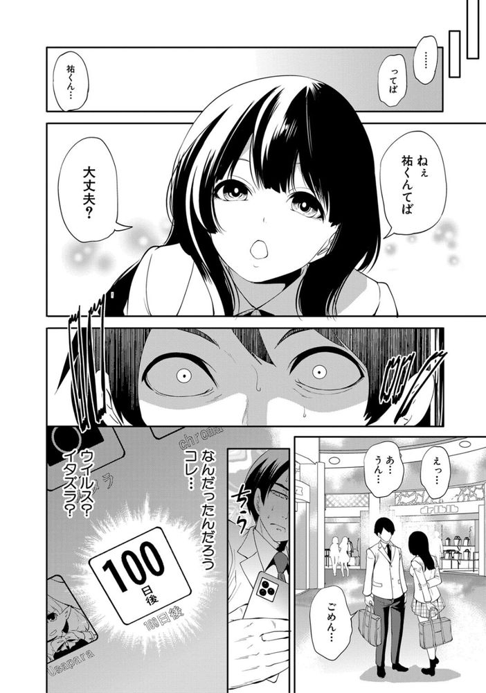 無料エロ漫画 【NTRアプリエロ漫画】100日後に寝取られる彼女を見て泣きながらかつてないほど興奮してたんだ…【100日後に寝取られる彼女／宮原歩】 FANZA