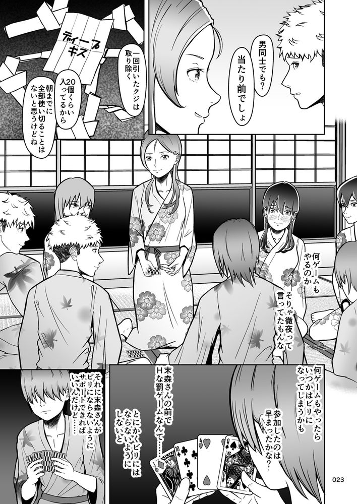 無料エロ漫画 【修学旅行エロ漫画】修学旅行は女子の部屋に集まってエッチな罰ゲームをするのが我が校の伝統！？【片想いのあの娘が修学旅行の超H罰ゲームでヤリチン男と公開セックス！？／マスターH】 FANZA