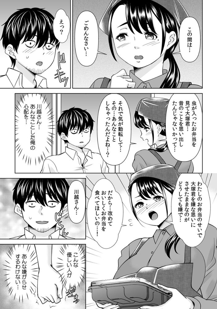 無料エロ漫画 【NTR和姦エロ漫画】父がやっていたお弁当屋を立て直す！そのためだけに結婚し不倫し寝取られる女【「なんで、あんなクズと結婚したんだよ…！」昔好きだったあの子を寝取って●●シちゃった話【合本版】／シキオウジ】 FANZA