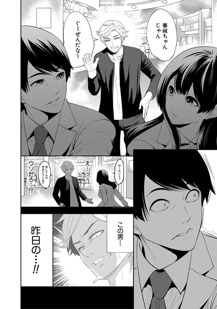 無料エロ漫画 【NTRアプリエロ漫画】100日後に寝取られる彼女を見て泣きながらかつてないほど興奮してたんだ…【100日後に寝取られる彼女／宮原歩】 FANZA