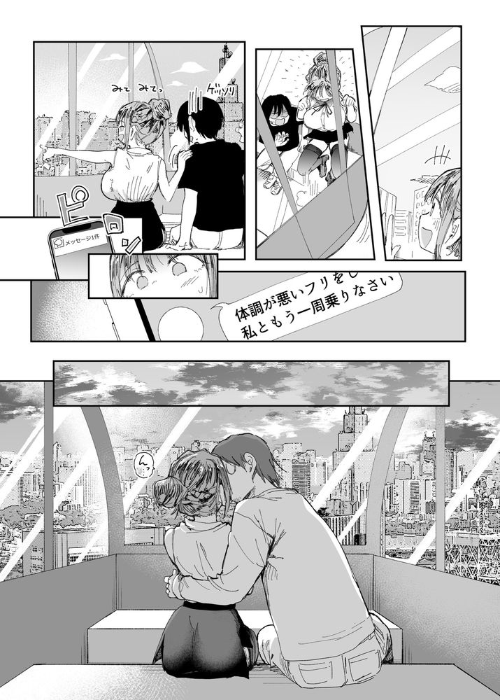 無料エロ漫画 【NTRエロ漫画】彼氏とのセックスと調教師とのセックス…どっちも気持ちよくてどっちも好き……？【最愛の彼女に合意の上、過去の男に抱かれてもらった。2／スタジオ・ダイヤ】 FANZA
