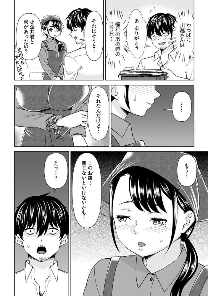 無料エロ漫画 【NTR和姦エロ漫画】父がやっていたお弁当屋を立て直す！そのためだけに結婚し不倫し寝取られる女【「なんで、あんなクズと結婚したんだよ…！」昔好きだったあの子を寝取って●●シちゃった話【合本版】／シキオウジ】 FANZA
