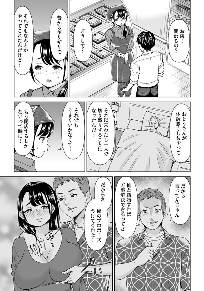 無料エロ漫画 【NTR和姦エロ漫画】父がやっていたお弁当屋を立て直す！そのためだけに結婚し不倫し寝取られる女【「なんで、あんなクズと結婚したんだよ…！」昔好きだったあの子を寝取って●●シちゃった話【合本版】／シキオウジ】 FANZA