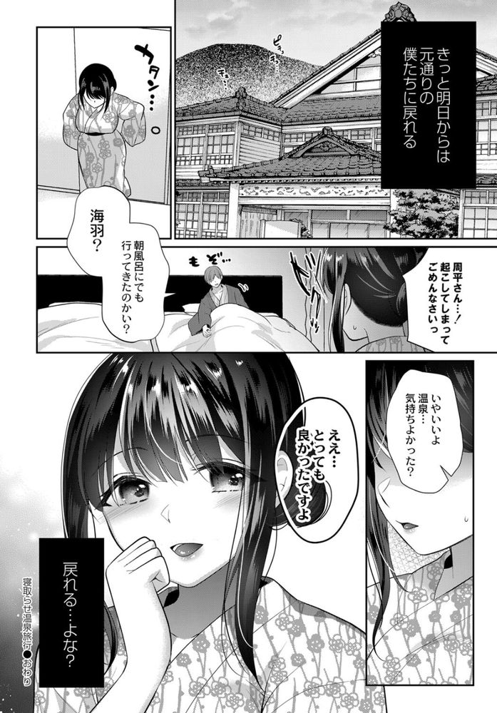無料エロ漫画 【寝取らせエロ漫画】最愛の彼女を寝取らせたいなんて…俺はなんて馬鹿なことをしてしまったんだ……【寝取らせ温泉旅行／七崎】 FANZA