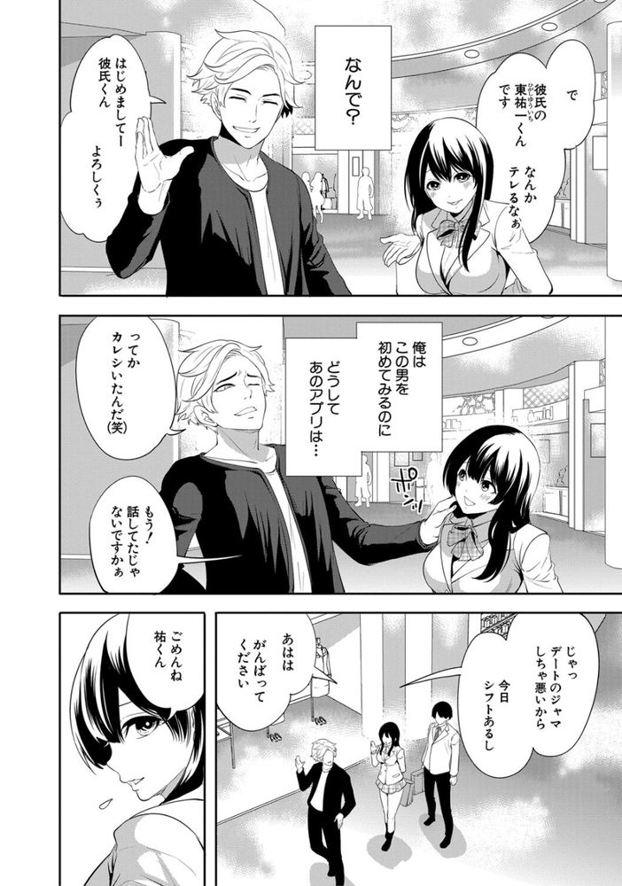無料エロ漫画 【NTRアプリエロ漫画】100日後に寝取られる彼女を見て泣きながらかつてないほど興奮してたんだ…【100日後に寝取られる彼女／宮原歩】 FANZA