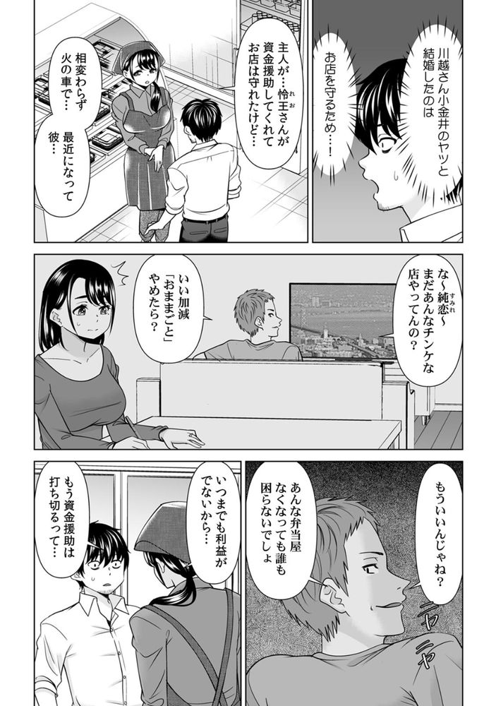 無料エロ漫画 【NTR和姦エロ漫画】父がやっていたお弁当屋を立て直す！そのためだけに結婚し不倫し寝取られる女【「なんで、あんなクズと結婚したんだよ…！」昔好きだったあの子を寝取って●●シちゃった話【合本版】／シキオウジ】 FANZA