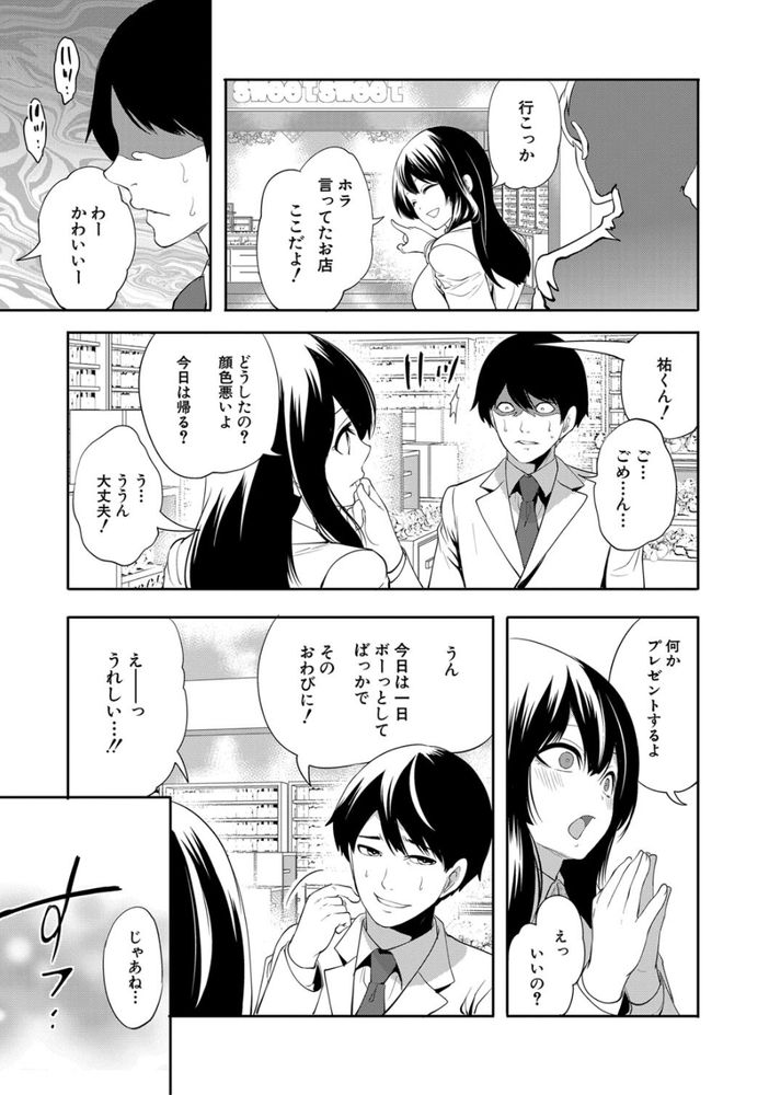 無料エロ漫画 【NTRアプリエロ漫画】100日後に寝取られる彼女を見て泣きながらかつてないほど興奮してたんだ…【100日後に寝取られる彼女／宮原歩】 FANZA