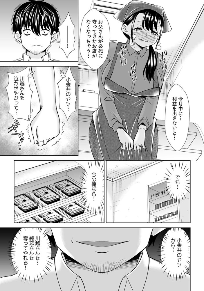 無料エロ漫画 【NTR和姦エロ漫画】父がやっていたお弁当屋を立て直す！そのためだけに結婚し不倫し寝取られる女【「なんで、あんなクズと結婚したんだよ…！」昔好きだったあの子を寝取って●●シちゃった話【合本版】／シキオウジ】 FANZA