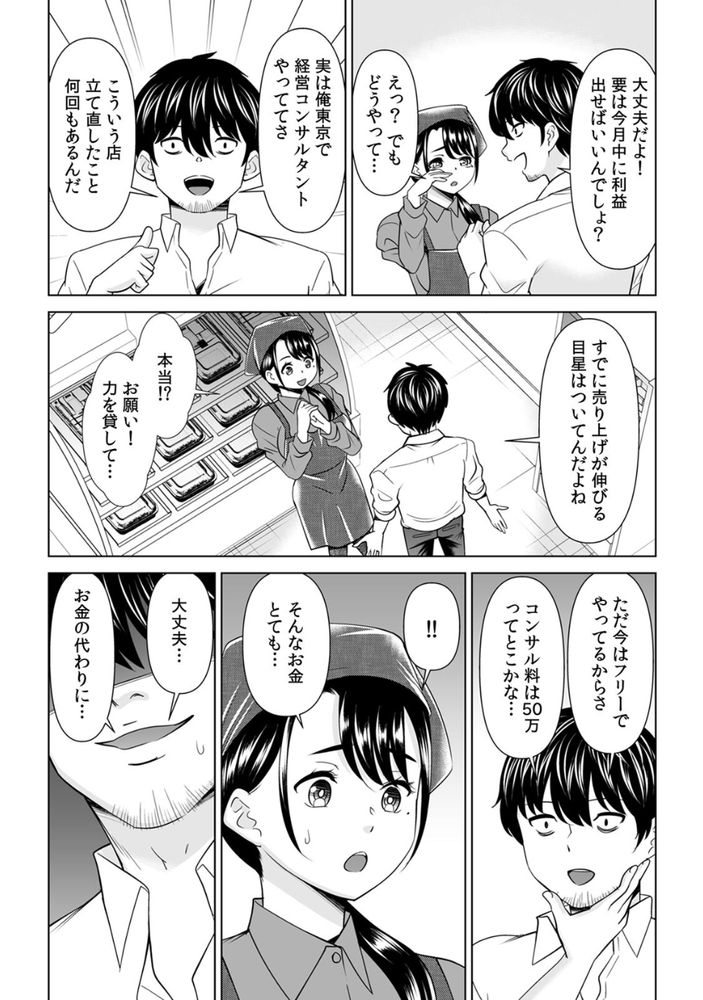 無料エロ漫画 【NTR和姦エロ漫画】父がやっていたお弁当屋を立て直す！そのためだけに結婚し不倫し寝取られる女【「なんで、あんなクズと結婚したんだよ…！」昔好きだったあの子を寝取って●●シちゃった話【合本版】／シキオウジ】 FANZA