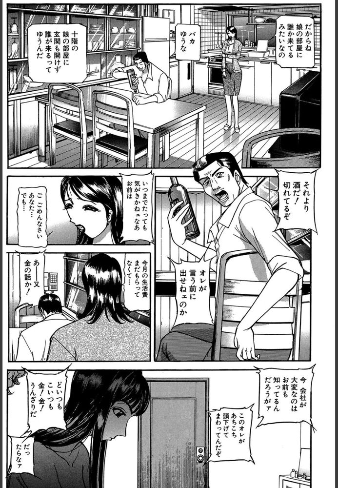 無料エロ漫画 【不倫妻エロ漫画】夫は事業が上手く行かず酒浸りDV！娘は引きこもり…私は若い男に逃げてしまったんです【鼠／たねいち】 FANZA