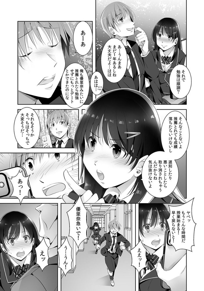 無料エロ漫画 【パパ活JKエロ漫画】パパ活相手に個人情報がバレたJKの末路【お願い、誰にも言わないで…パパ活の代償はデカチ〇用務員の性処理おもちゃ（1）／僕々】 FANZA