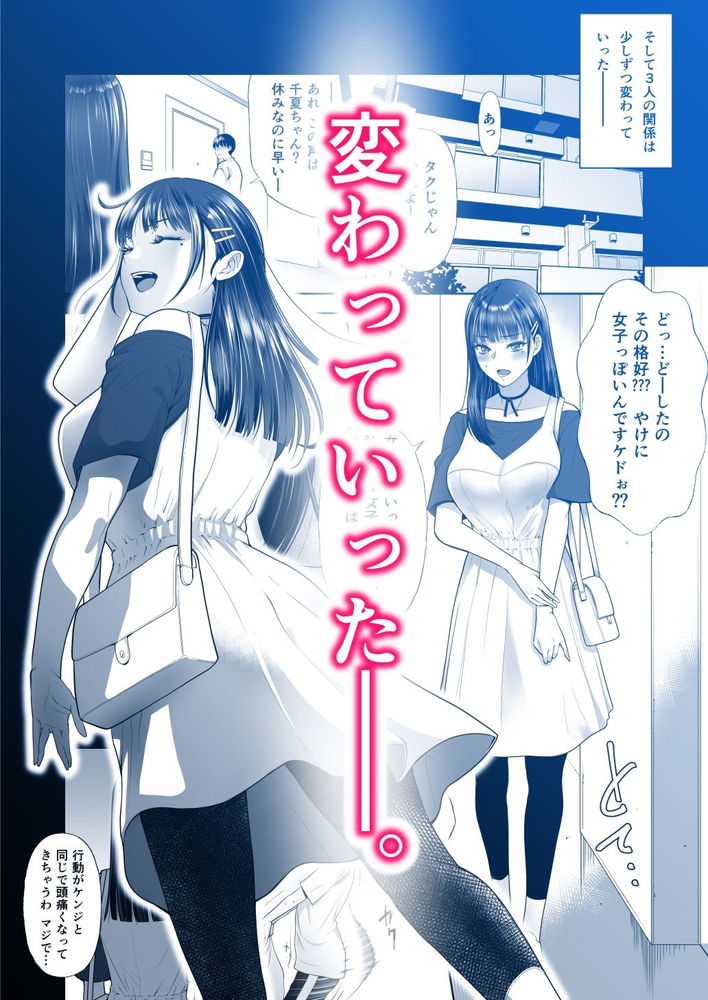 無料エロ漫画 【友彼NTRエロ漫画】幼なじみ3人組…お互いに彼女のことが好きになりドロドロの三角関係に【ともかの 親友の彼女としてはいけないコト／蒼ノ杜】 FANZA