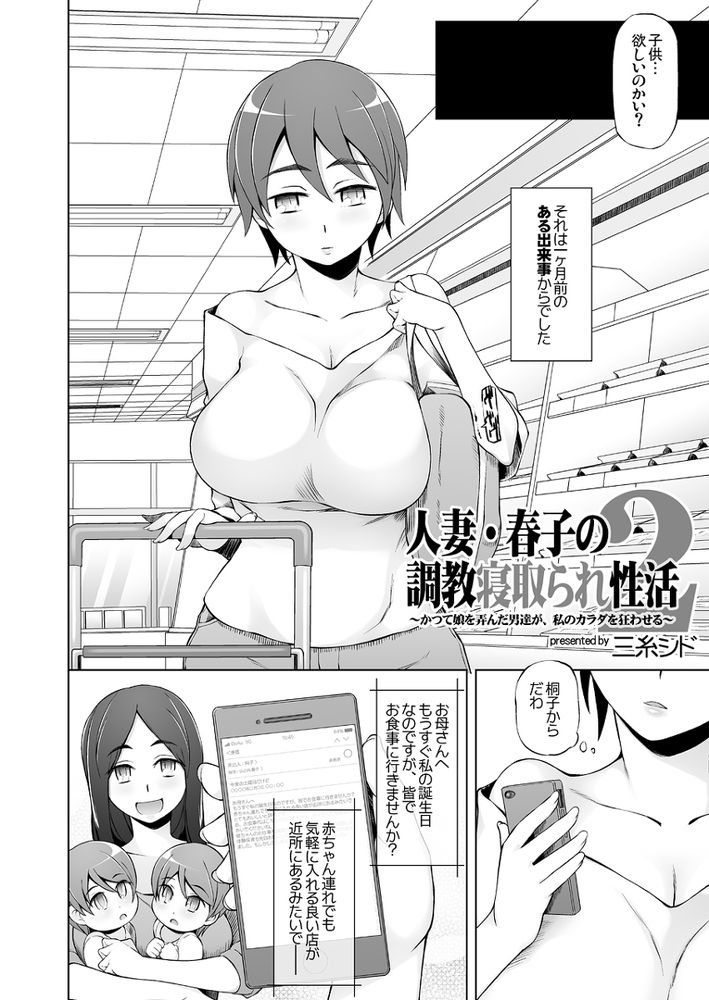 無料エロ漫画 【調教寝取られエロ漫画】人妻は調教寝取られの性活を強いられ続ける…【人妻・春子の調教寝取られ性活2／がらくた少女】 FANZA
