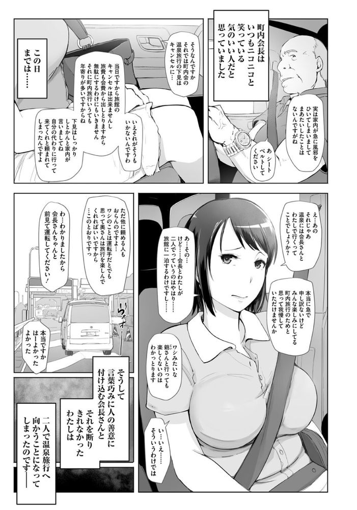 無料エロ漫画 【人妻睡眠姦エロ漫画】旅行の下見と称して人妻さんと寝取られ旅行【人妻と寝取られ旅行 上／あらくれ】 FANZA