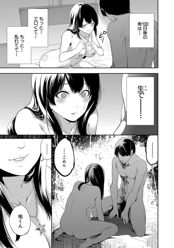 無料エロ漫画 【NTRアプリエロ漫画】100日後に寝取られる彼女を見て泣きながらかつてないほど興奮してたんだ…【100日後に寝取られる彼女／宮原歩】 FANZA