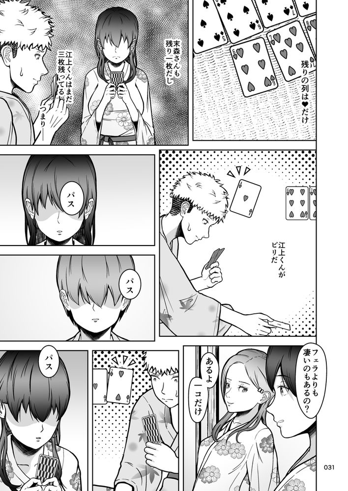 無料エロ漫画 【修学旅行エロ漫画】修学旅行は女子の部屋に集まってエッチな罰ゲームをするのが我が校の伝統！？【片想いのあの娘が修学旅行の超H罰ゲームでヤリチン男と公開セックス！？／マスターH】 FANZA