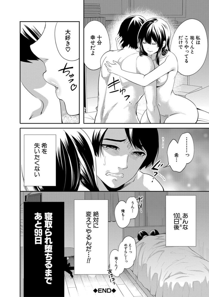 無料エロ漫画 【NTRアプリエロ漫画】100日後に寝取られる彼女を見て泣きながらかつてないほど興奮してたんだ…【100日後に寝取られる彼女／宮原歩】 FANZA
