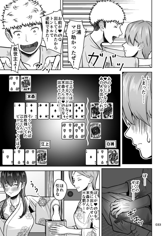 無料エロ漫画 【修学旅行エロ漫画】修学旅行は女子の部屋に集まってエッチな罰ゲームをするのが我が校の伝統！？【片想いのあの娘が修学旅行の超H罰ゲームでヤリチン男と公開セックス！？／マスターH】 FANZA