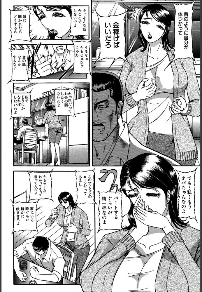 無料エロ漫画 【不倫妻エロ漫画】夫は事業が上手く行かず酒浸りDV！娘は引きこもり…私は若い男に逃げてしまったんです【鼠／たねいち】 FANZA