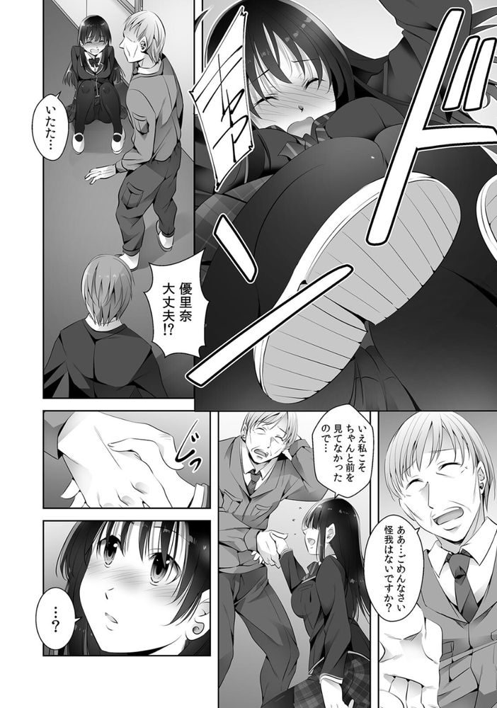 無料エロ漫画 【パパ活JKエロ漫画】パパ活相手に個人情報がバレたJKの末路【お願い、誰にも言わないで…パパ活の代償はデカチ〇用務員の性処理おもちゃ（1）／僕々】 FANZA