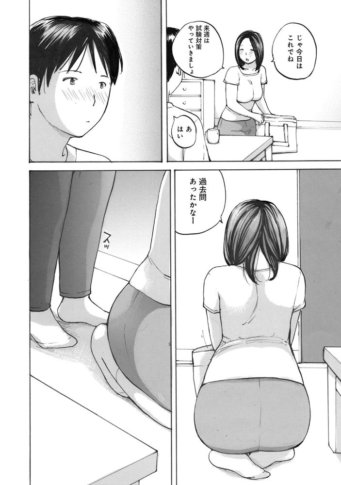 無料エロ漫画 【NTRエロ漫画】好きな人がいたら彼氏居たって寝取るぐらいしなきゃダメ！絶対ｗ【先生が僕の女／めいか】 FANZA