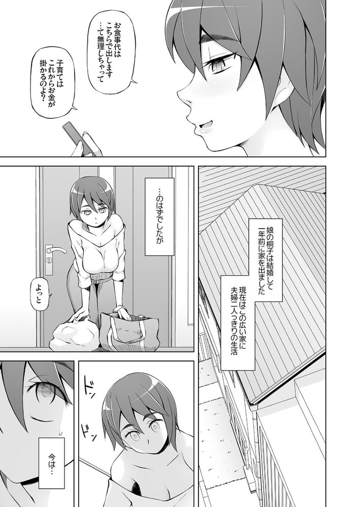 無料エロ漫画 【調教寝取られエロ漫画】人妻は調教寝取られの性活を強いられ続ける…【人妻・春子の調教寝取られ性活2／がらくた少女】 FANZA