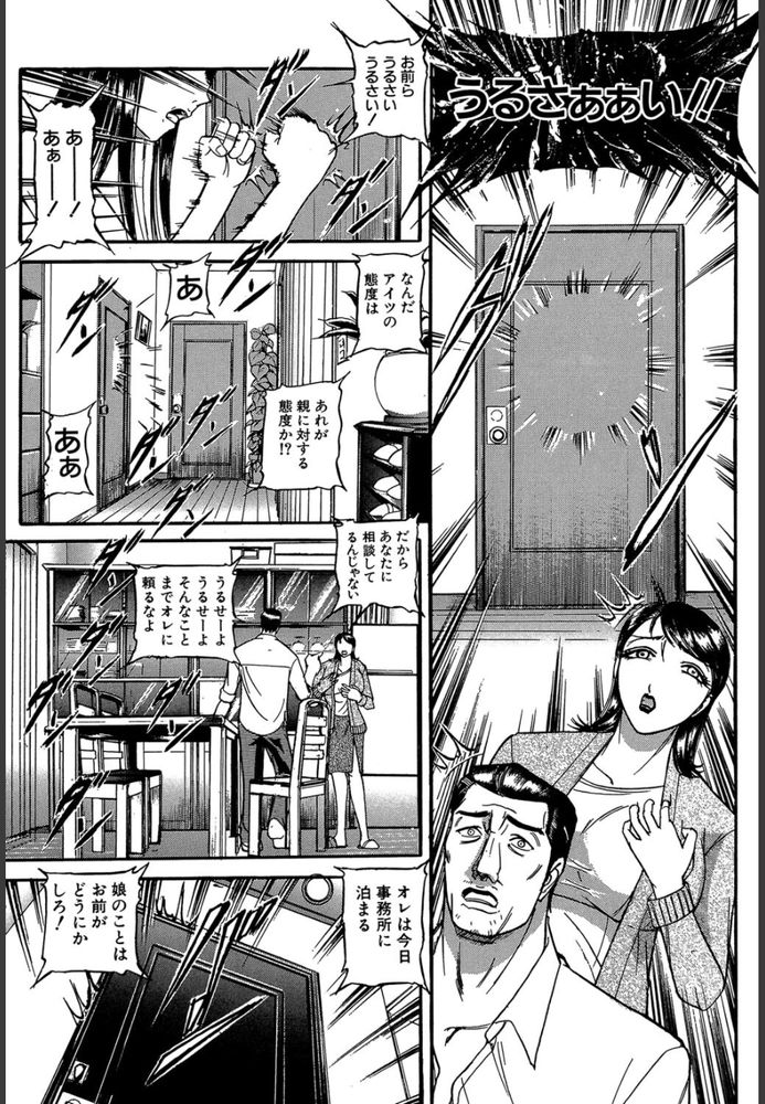 無料エロ漫画 【不倫妻エロ漫画】夫は事業が上手く行かず酒浸りDV！娘は引きこもり…私は若い男に逃げてしまったんです【鼠／たねいち】 FANZA