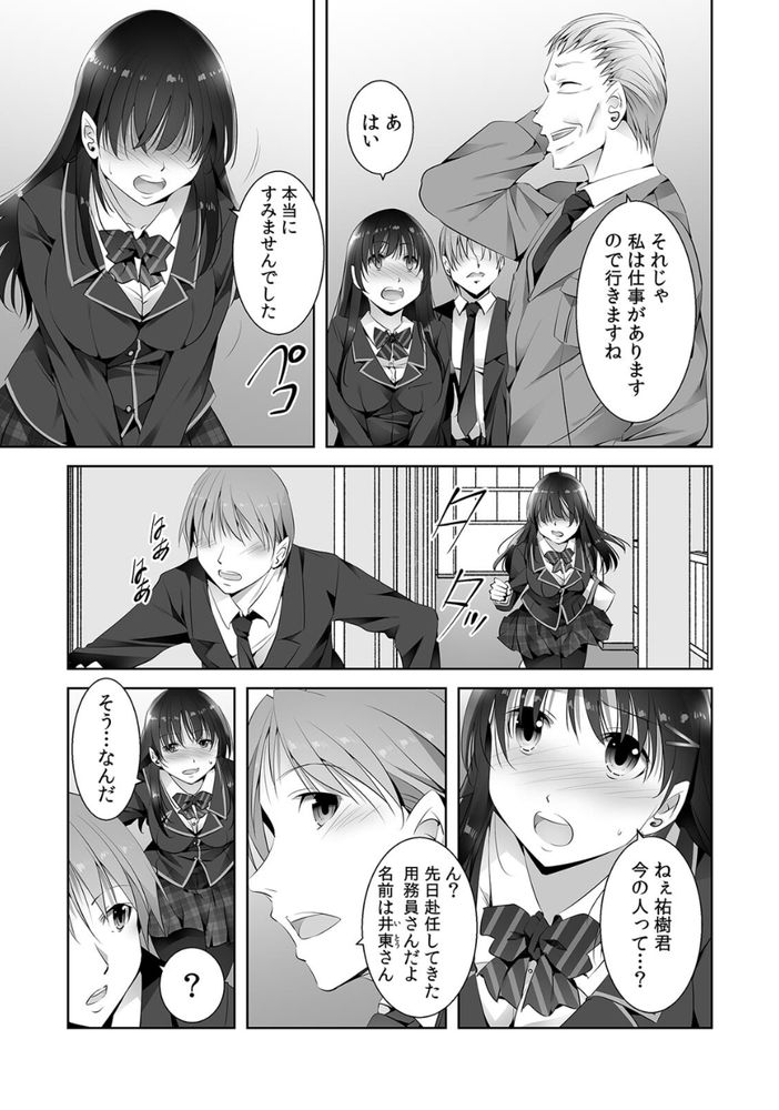 無料エロ漫画 【パパ活JKエロ漫画】パパ活相手に個人情報がバレたJKの末路【お願い、誰にも言わないで…パパ活の代償はデカチ〇用務員の性処理おもちゃ（1）／僕々】 FANZA