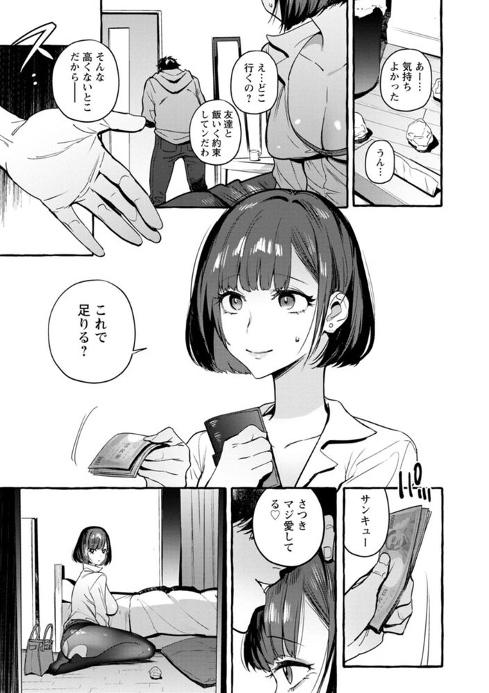 無料エロ漫画 【NTRエロ漫画】ヒモ彼氏を養うために手を出したパパ活…けれどもパパの方が馬鹿彼よりよっぽどよくって寝取られ！！【ぱぱかつ！／伊丹】 FANZA