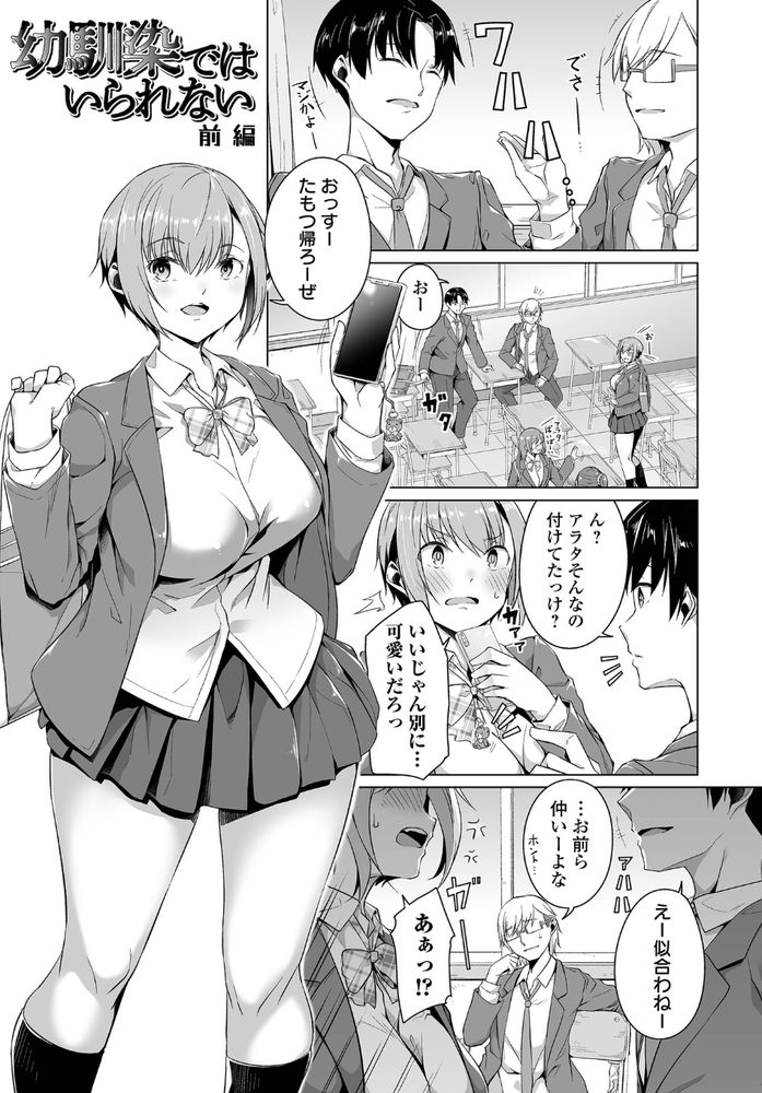 無料エロ漫画 【NTRビッチエロ漫画】クラスメイトに裏垢の存在がバレて黙っていることを条件に処女喪失…私は引き返せなくなっていたんです【幼馴染ではいられない／内東ぐら】 FANZA