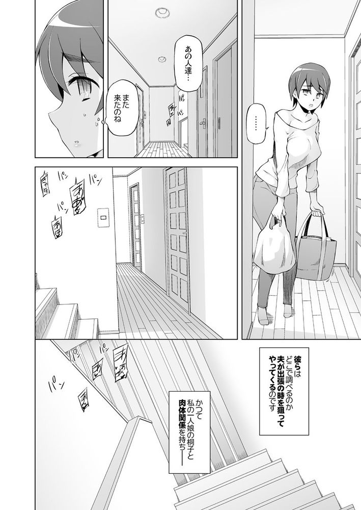 無料エロ漫画 【調教寝取られエロ漫画】人妻は調教寝取られの性活を強いられ続ける…【人妻・春子の調教寝取られ性活2／がらくた少女】 FANZA