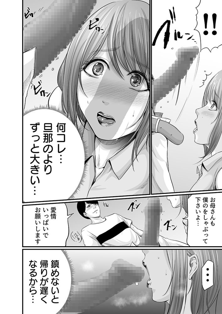 無料エロ漫画 【人妻快楽堕ちエロ漫画】娘の彼氏のデカチンにレス気味だったカラダは容赦なく開発されてしまい…？【娘の彼氏にセフレにされて2／こすりクラブ】 FANZA