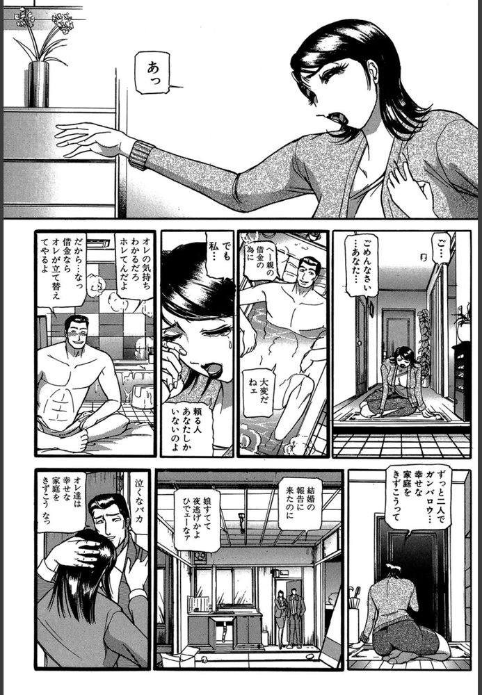 無料エロ漫画 【不倫妻エロ漫画】夫は事業が上手く行かず酒浸りDV！娘は引きこもり…私は若い男に逃げてしまったんです【鼠／たねいち】 FANZA