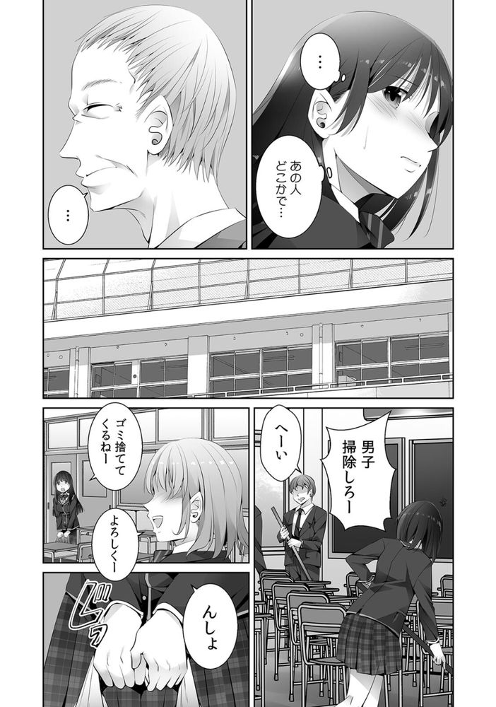 無料エロ漫画 【パパ活JKエロ漫画】パパ活相手に個人情報がバレたJKの末路【お願い、誰にも言わないで…パパ活の代償はデカチ〇用務員の性処理おもちゃ（1）／僕々】 FANZA