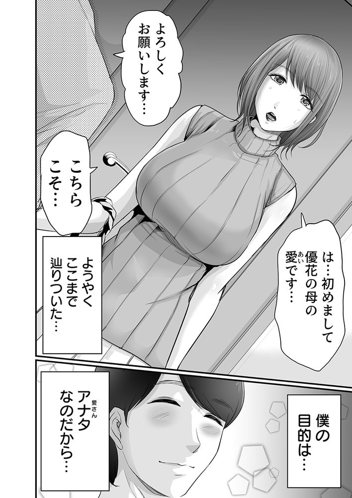 無料エロ漫画 【NTR人妻エロ漫画】娘の彼氏に強引に迫られて…拒否できなかった人妻は罪悪感と快感に犯されていく【娘の彼氏にセフレにされて1／こすりクラブ】 FANZA
