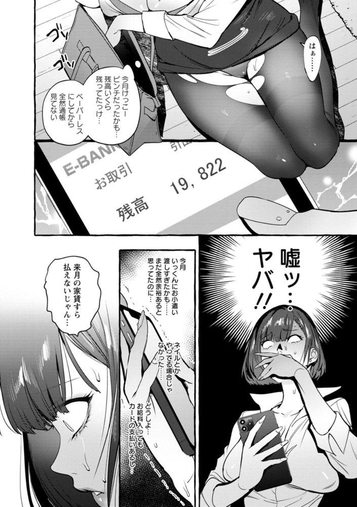 無料エロ漫画 【NTRエロ漫画】ヒモ彼氏を養うために手を出したパパ活…けれどもパパの方が馬鹿彼よりよっぽどよくって寝取られ！！【ぱぱかつ！／伊丹】 FANZA