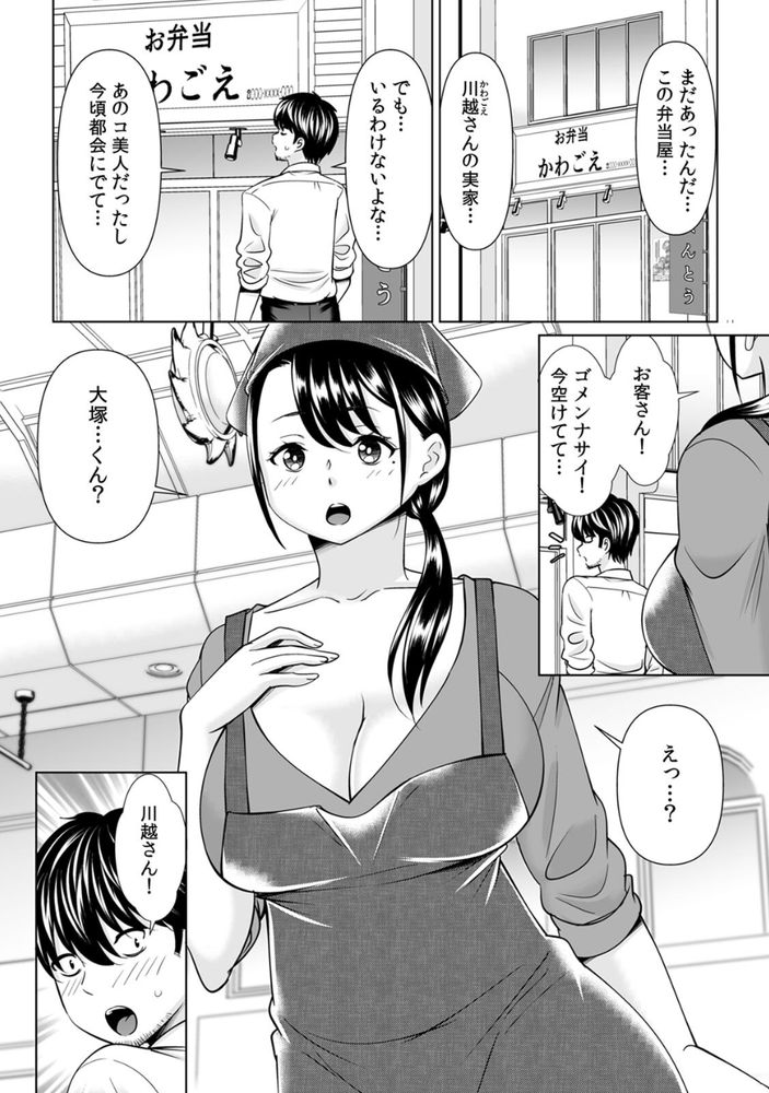 無料エロ漫画 【NTR和姦エロ漫画】父がやっていたお弁当屋を立て直す！そのためだけに結婚し不倫し寝取られる女【「なんで、あんなクズと結婚したんだよ…！」昔好きだったあの子を寝取って●●シちゃった話【合本版】／シキオウジ】 FANZA