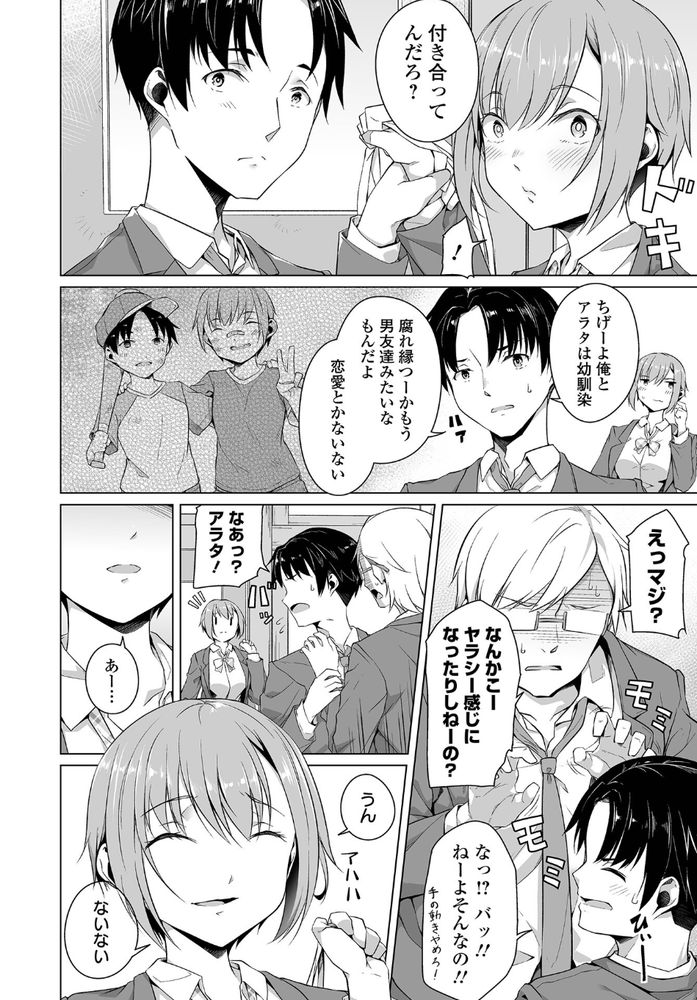 無料エロ漫画 【NTRビッチエロ漫画】クラスメイトに裏垢の存在がバレて黙っていることを条件に処女喪失…私は引き返せなくなっていたんです【幼馴染ではいられない／内東ぐら】 FANZA