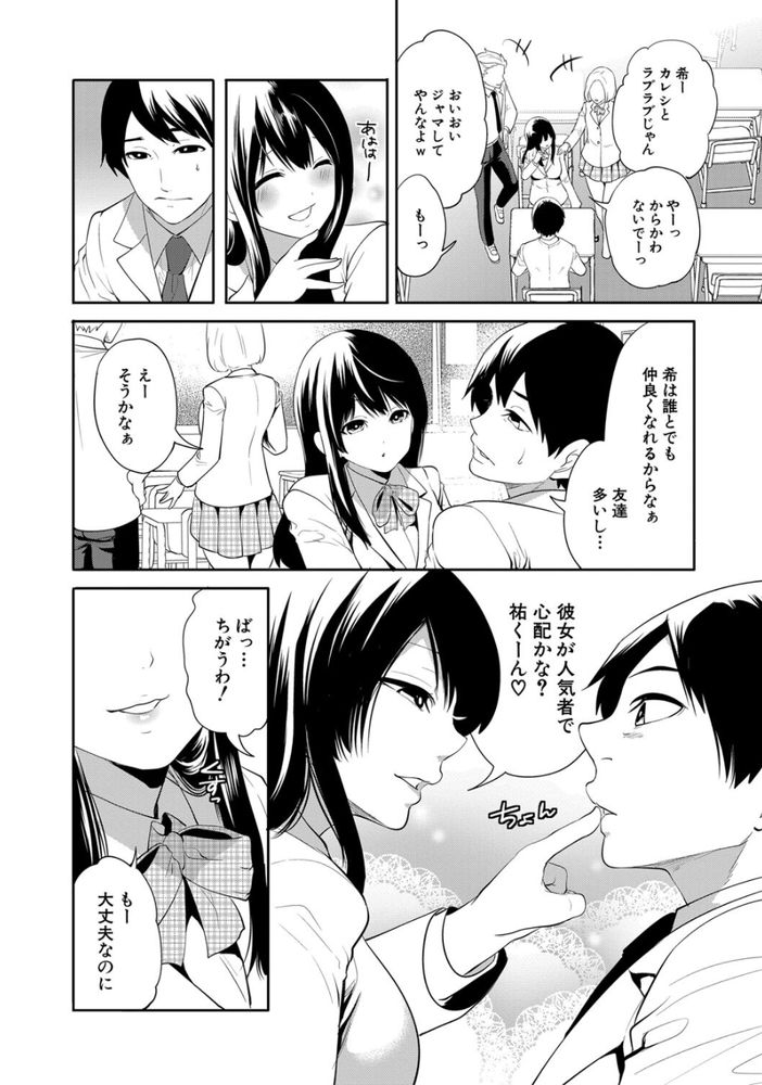 無料エロ漫画 【NTRアプリエロ漫画】100日後に寝取られる彼女を見て泣きながらかつてないほど興奮してたんだ…【100日後に寝取られる彼女／宮原歩】 FANZA