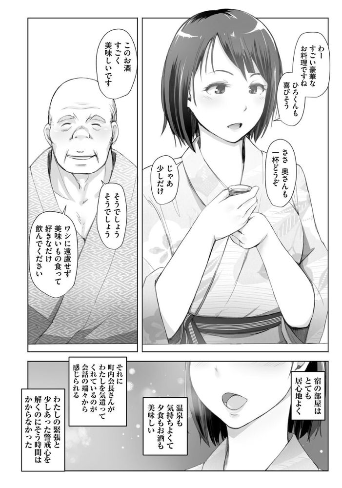 無料エロ漫画 【人妻睡眠姦エロ漫画】旅行の下見と称して人妻さんと寝取られ旅行【人妻と寝取られ旅行 上／あらくれ】 FANZA